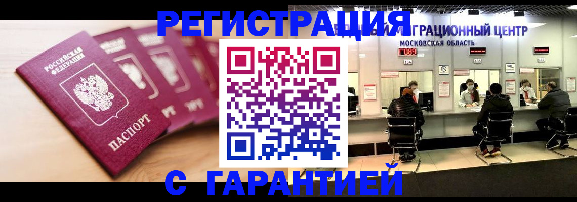 прописка иностранных граждан в Вышнем Волочке